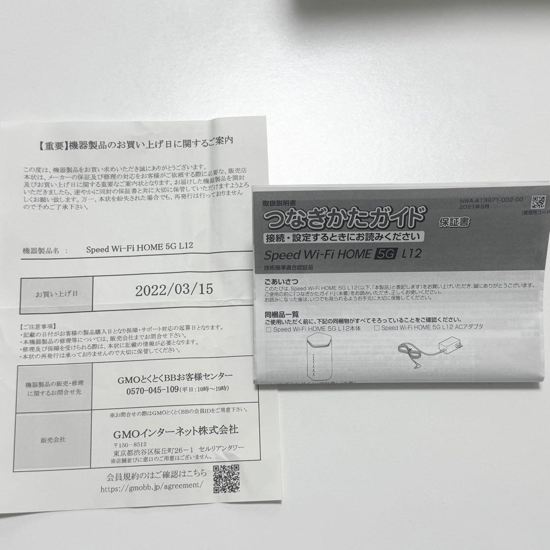 Speed Wi-Fi  5G L12 UQモバイル au wimax