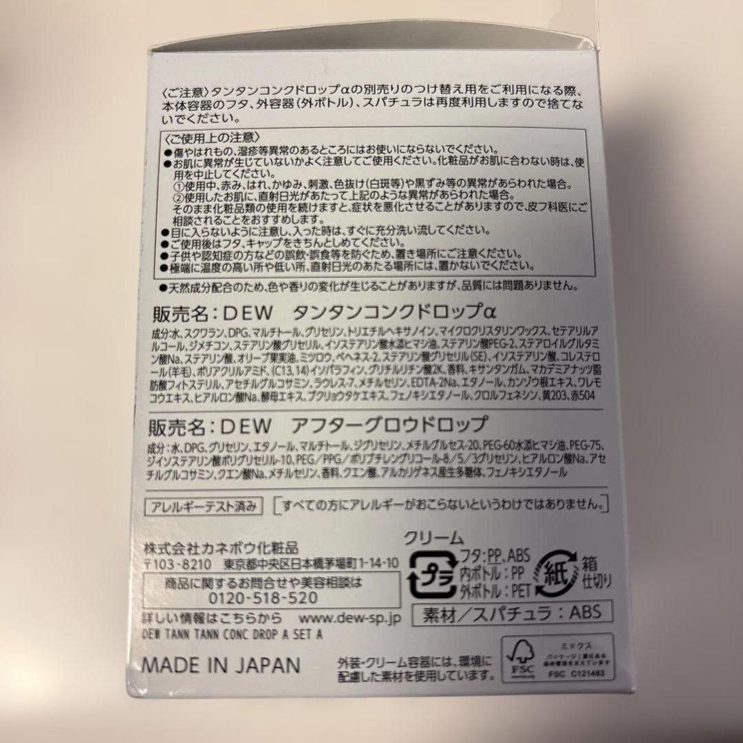 DEWタンタンコンクドロップα 2個　アフターグロウドロップミニ 2個