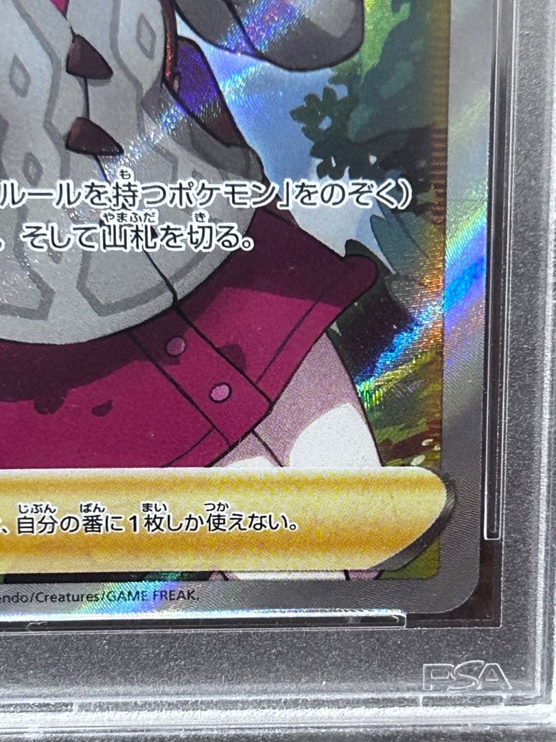 【PSA鑑定 本物】PSA9 ユウリ VMAXCLIMAX ポケセン SR