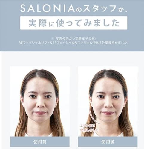 【新品・未開封】 サロニア SALONIA フェイシャルリフト ジェル 美顔器
