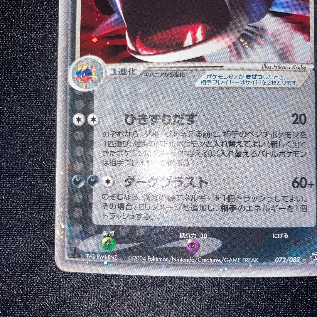極美品　サメハダーex 拡張パック「蒼空の激突」072/082