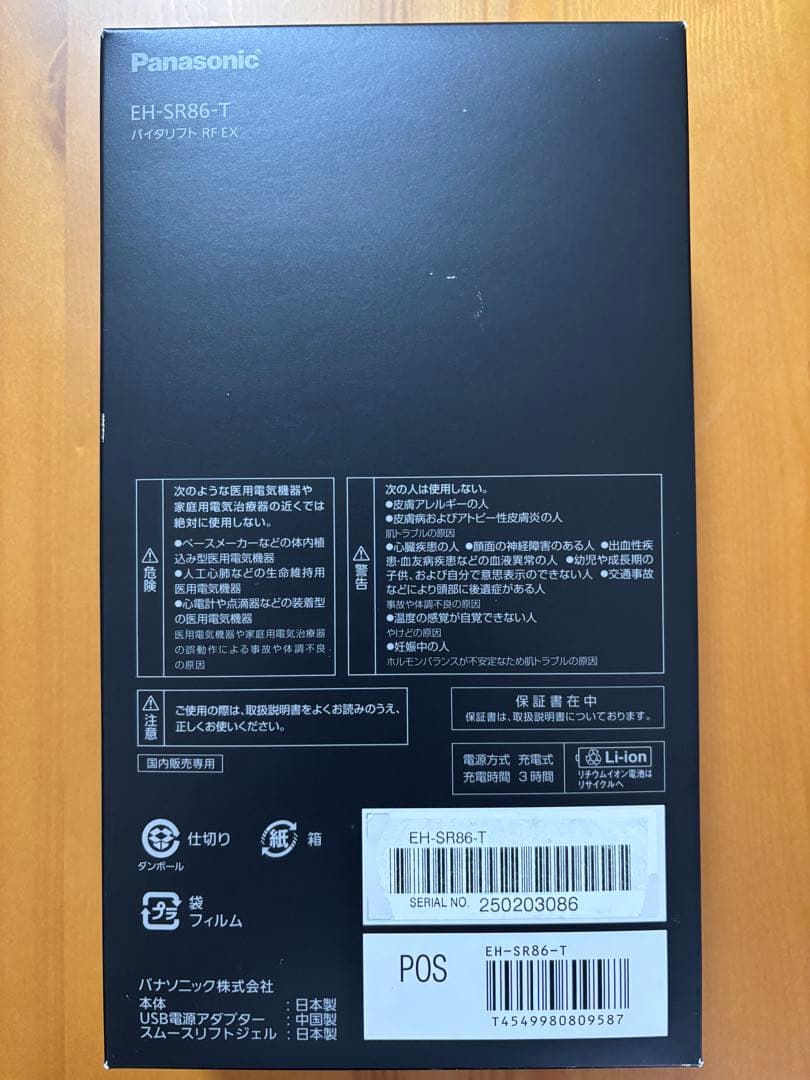 【未使用】パナソニック バイタリフトRF EX EH-SR86-T 美顔器