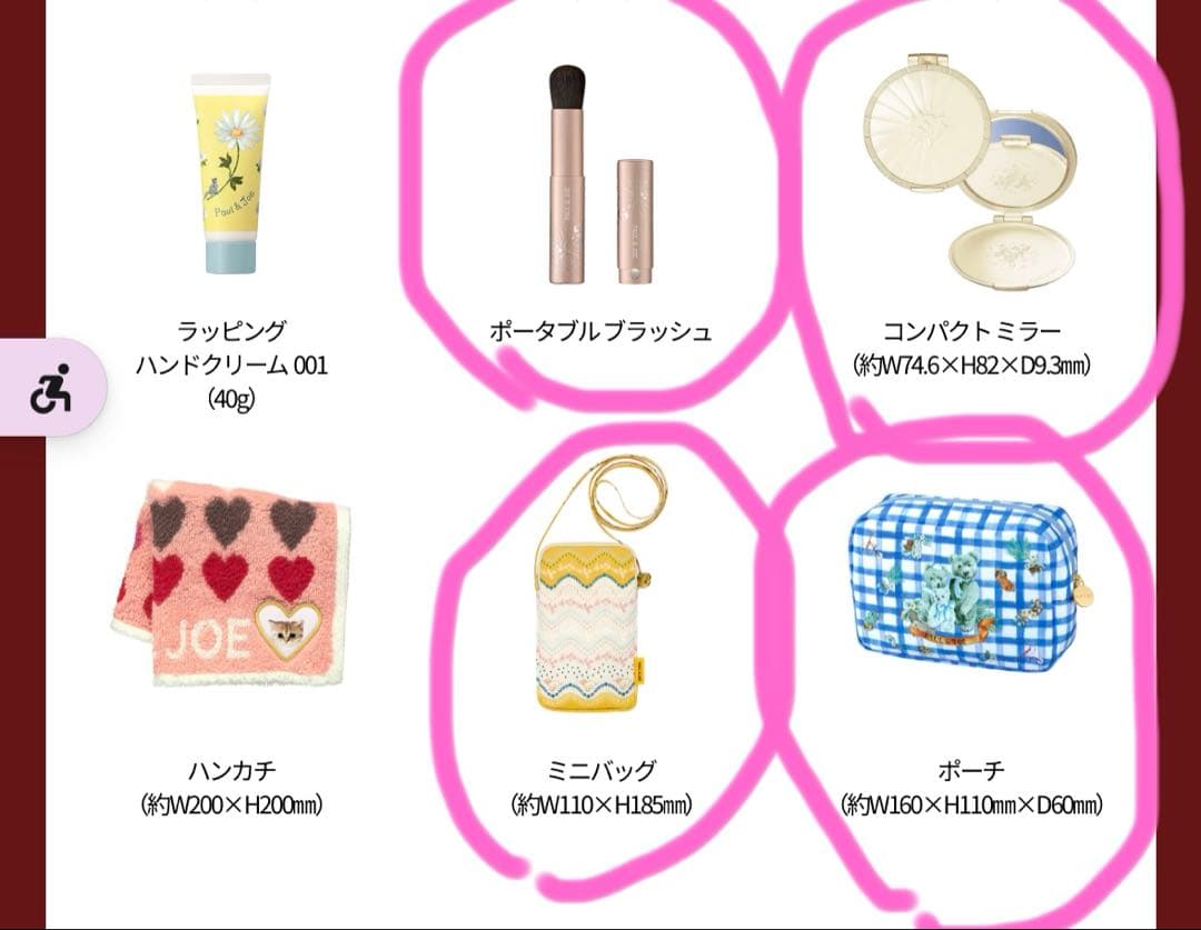 PAUL & JOE 2025アドベントカレンダー 商品セット