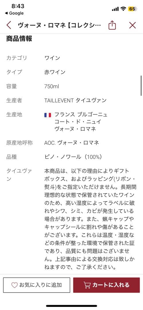 ヴォーヌ ロマネ コレクション タイユヴァン 2018