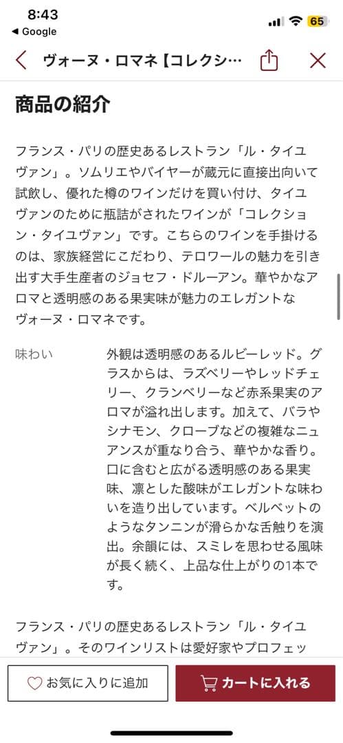 ヴォーヌ ロマネ コレクション タイユヴァン 2018