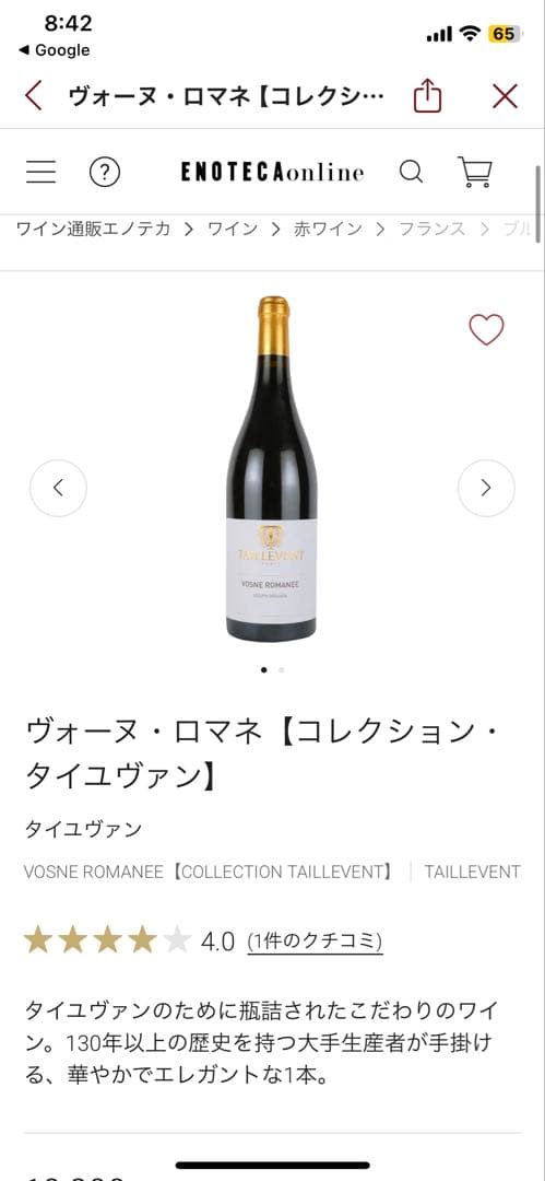 ヴォーヌ ロマネ コレクション タイユヴァン 2018