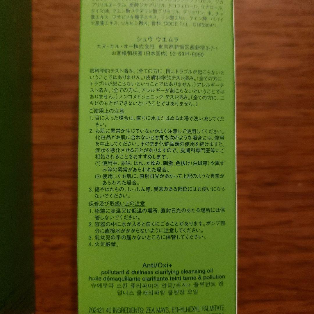 新品未開封 SHU UEMURA A/O ユースグロー クレンジング 150ml