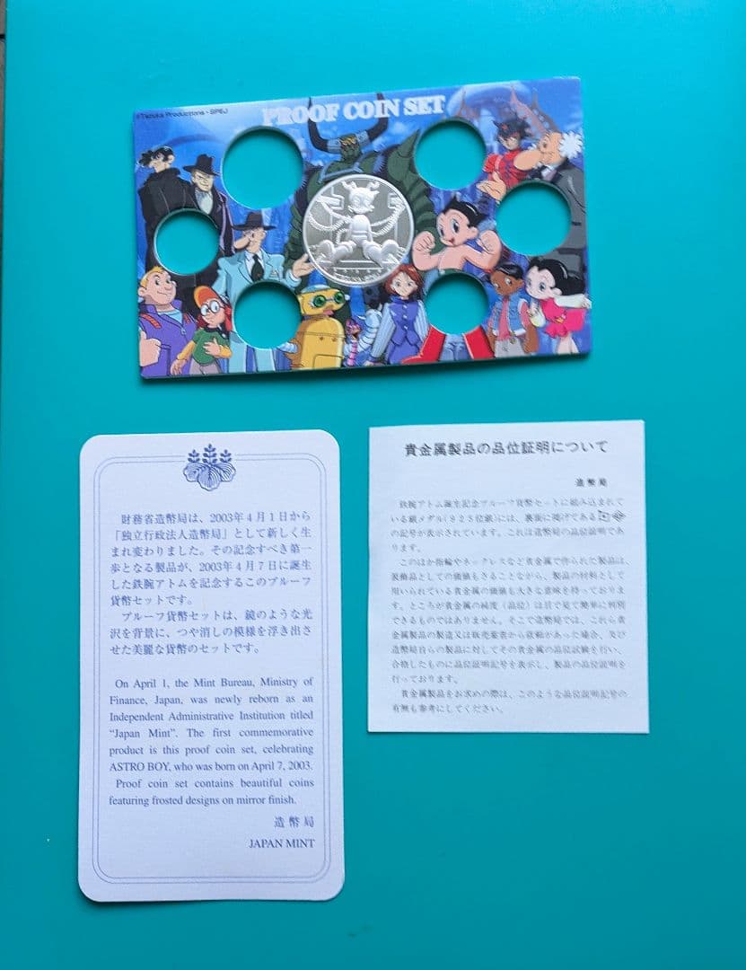 鉄腕アトム 誕生記念 2003 プルーフ貨幣セット内 銀メダル
