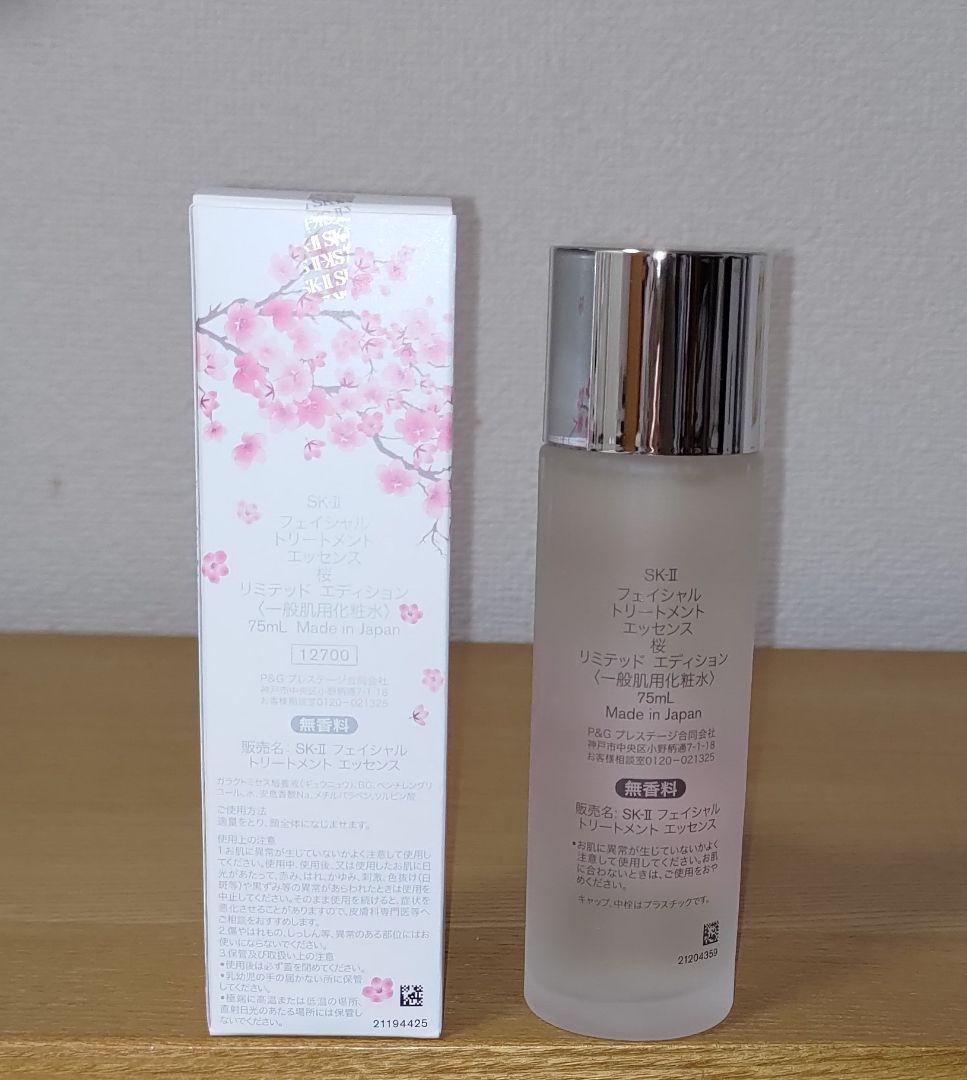 2025年製 SK-Ⅱ フェイシャルトリートメントエッセンス 75ml 桜 ♧