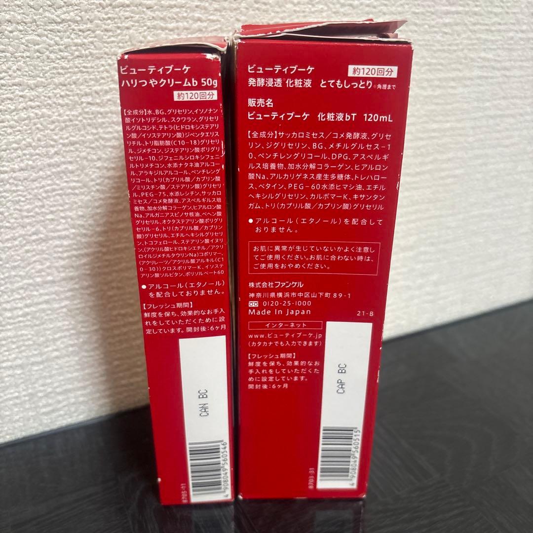 【新品未開封】ファンケル ビューティブーケ 化粧液 120ml クリーム 50g