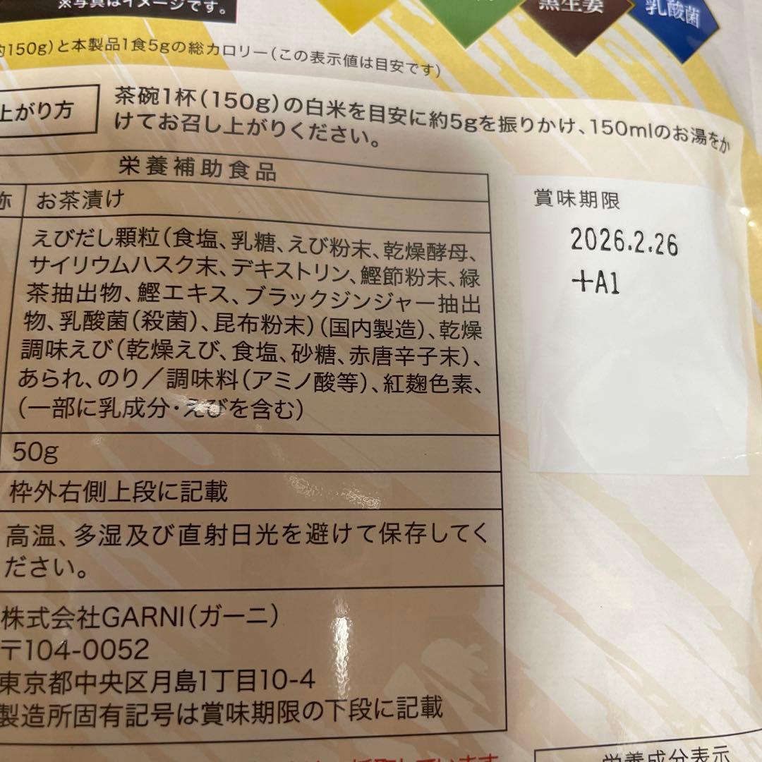 プレミアム酵素茶漬け 50g×4袋【未開封•新品】