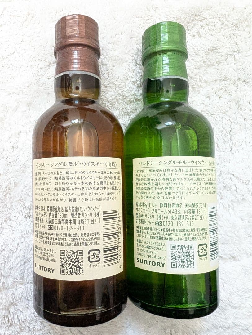 山崎 白州飲み比べ 180ml 2本セット サントリー シングルモルト 即発送