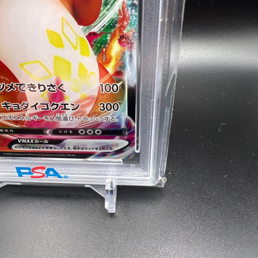 【即日発送】　PSA10 ポケモンカード　リザードンV MAX 002/021