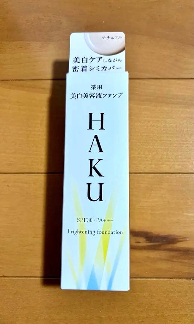 HAKU 薬用美白美容液ファンデーション　ナチュラルベージュ【新品２本】