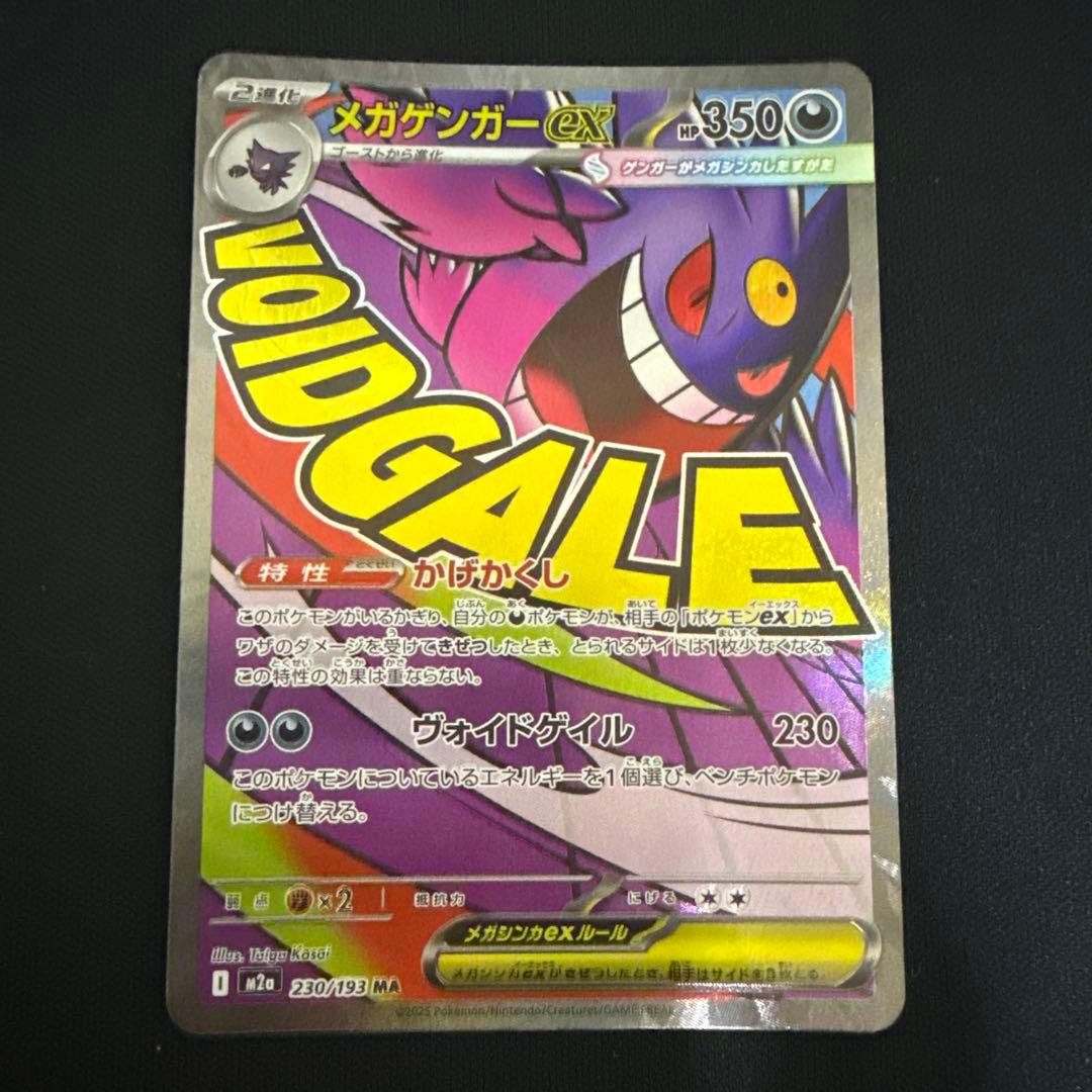 メガリザードンX EX ポケモンカード と　MA カード　まとめ　売り