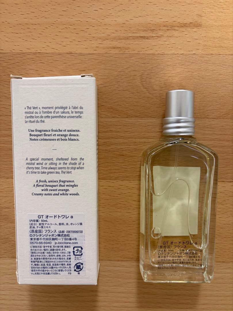 ロクシタン　グリーンティ　香水　50ml