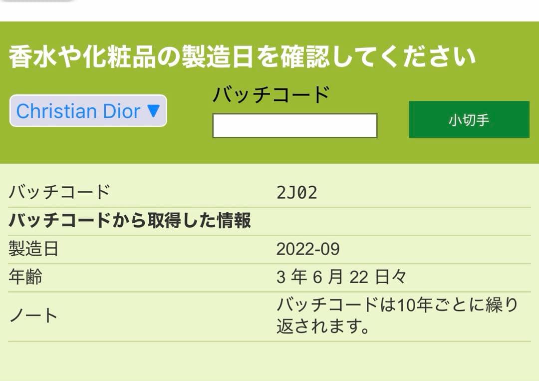 ディオール プレステージ ル セレモニアル《おまけ付》