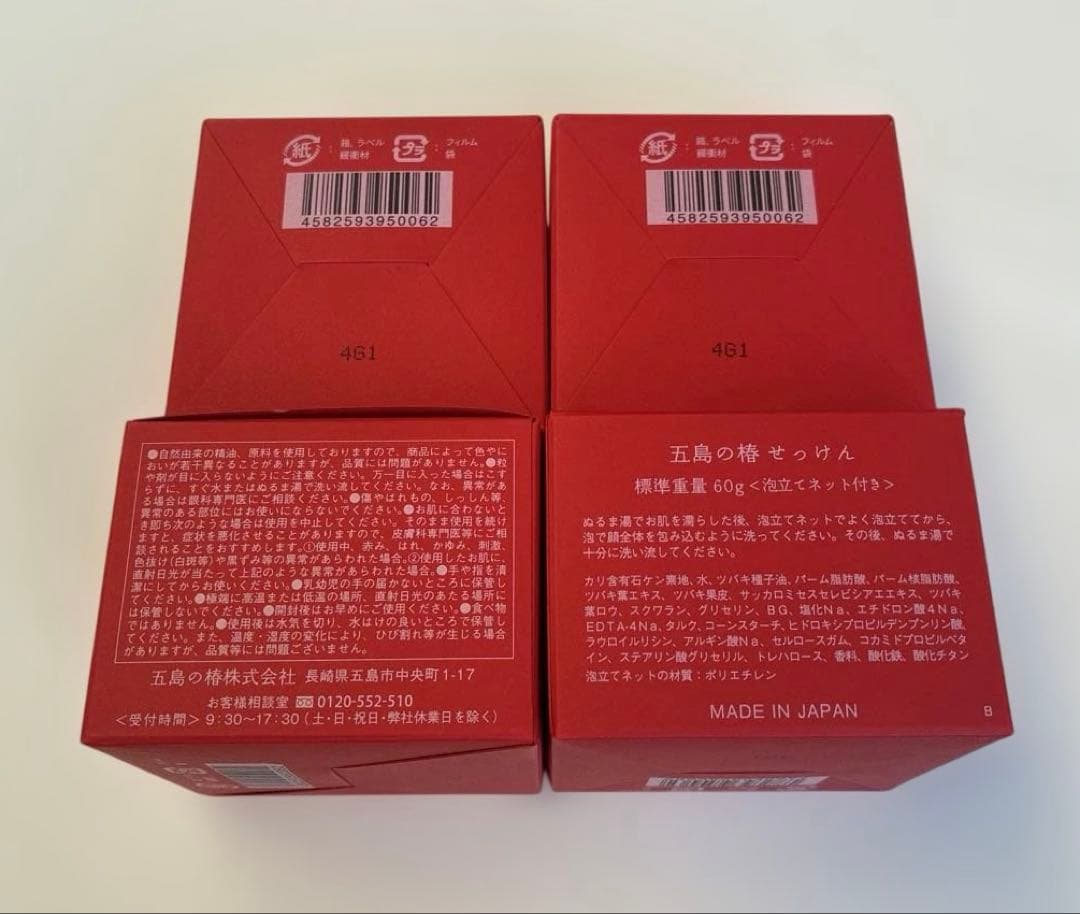 五島の椿 せっけん 60g✕4個セット