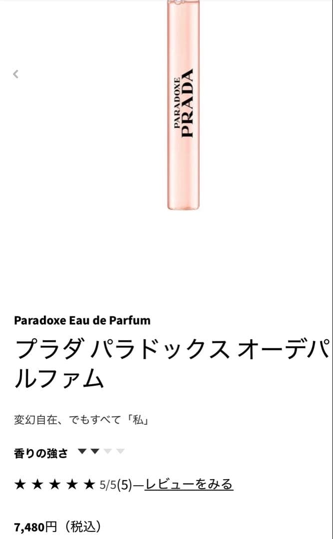 【新品未使用❣️】PRADA香水 コスメ美容化粧品