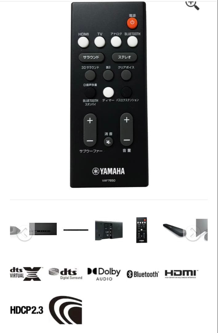 YAMAHA YAS-108(B) ヤマハ サウンドバー Bluetooth対応
