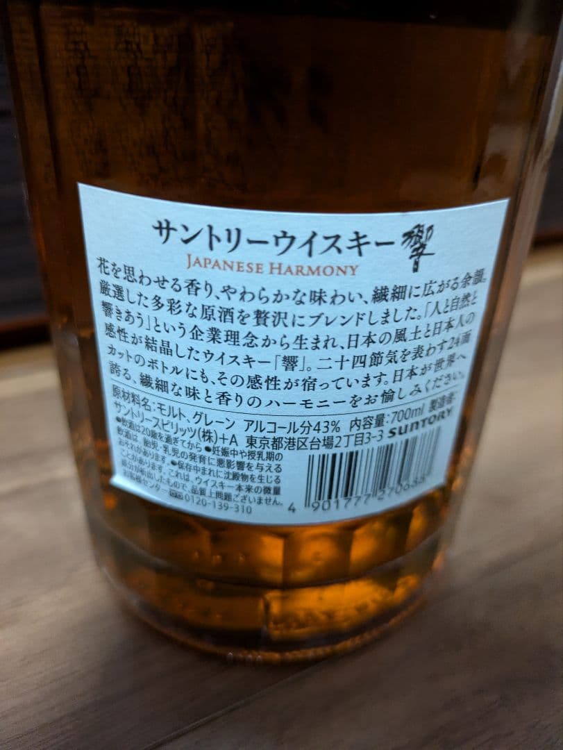 t*u様 サントリー　響　ジャパニーズハーモニー　700ml
