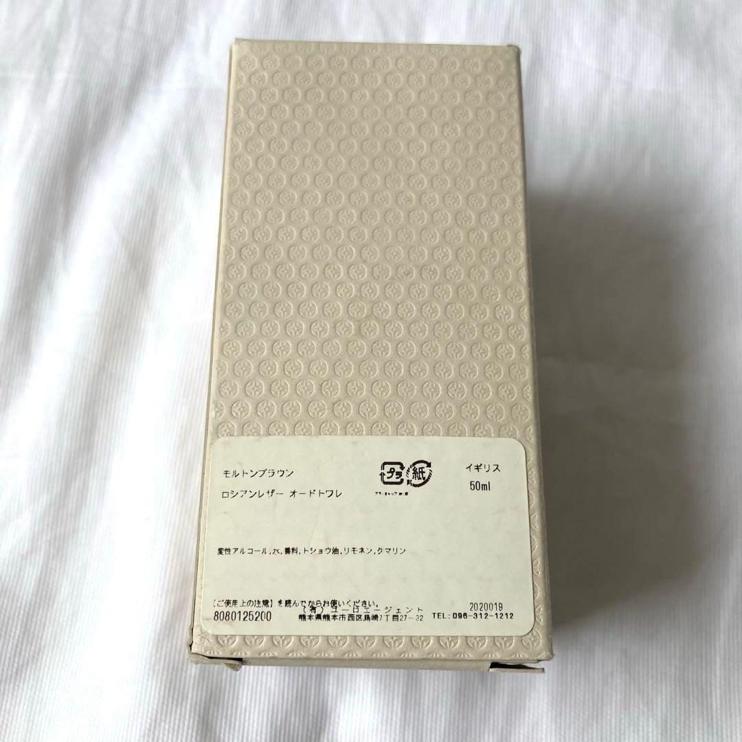 モルトンブラウン MOLTON BROWN RUSSIAN LEATHER 香水