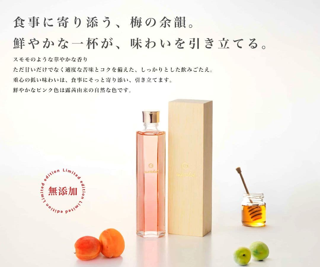 高級ワインmeadol　梅酒のようなハニーワイン 【国産無添加】【限定200本】