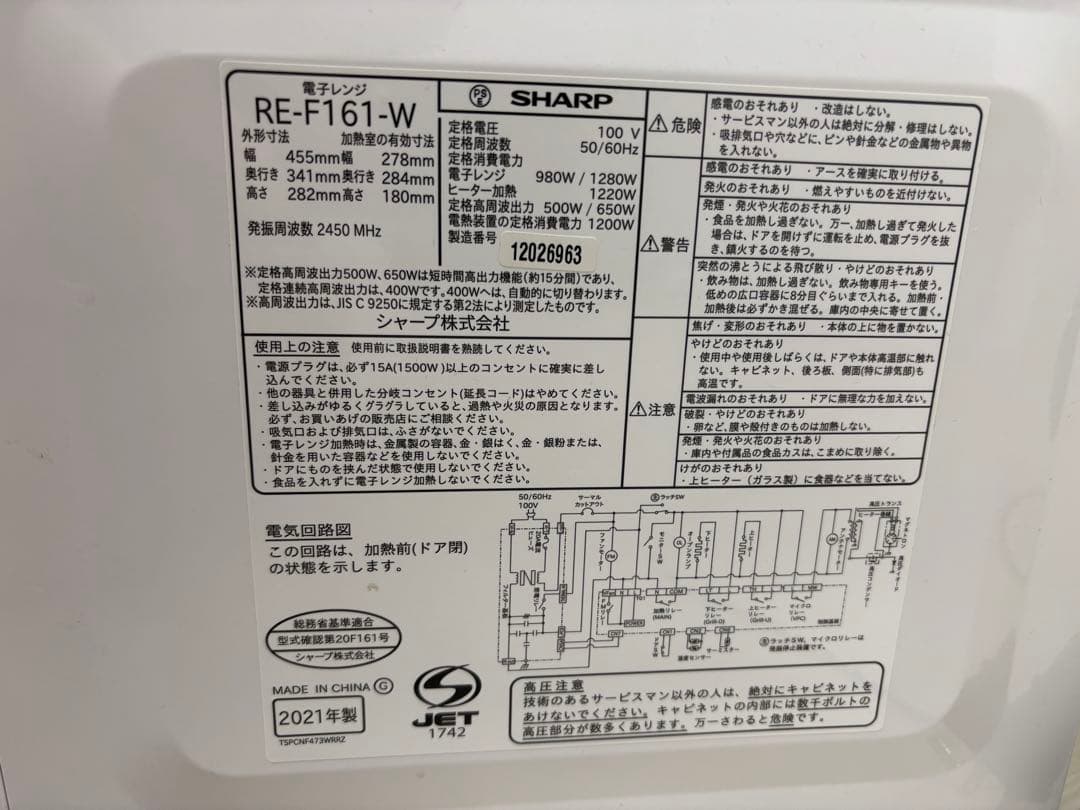 オーブンレンジ（16L）SHARP 2021年製