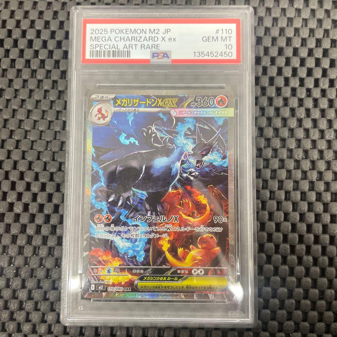PSA10 メガリザードンX ex SAR 110/080 保護ケース付き