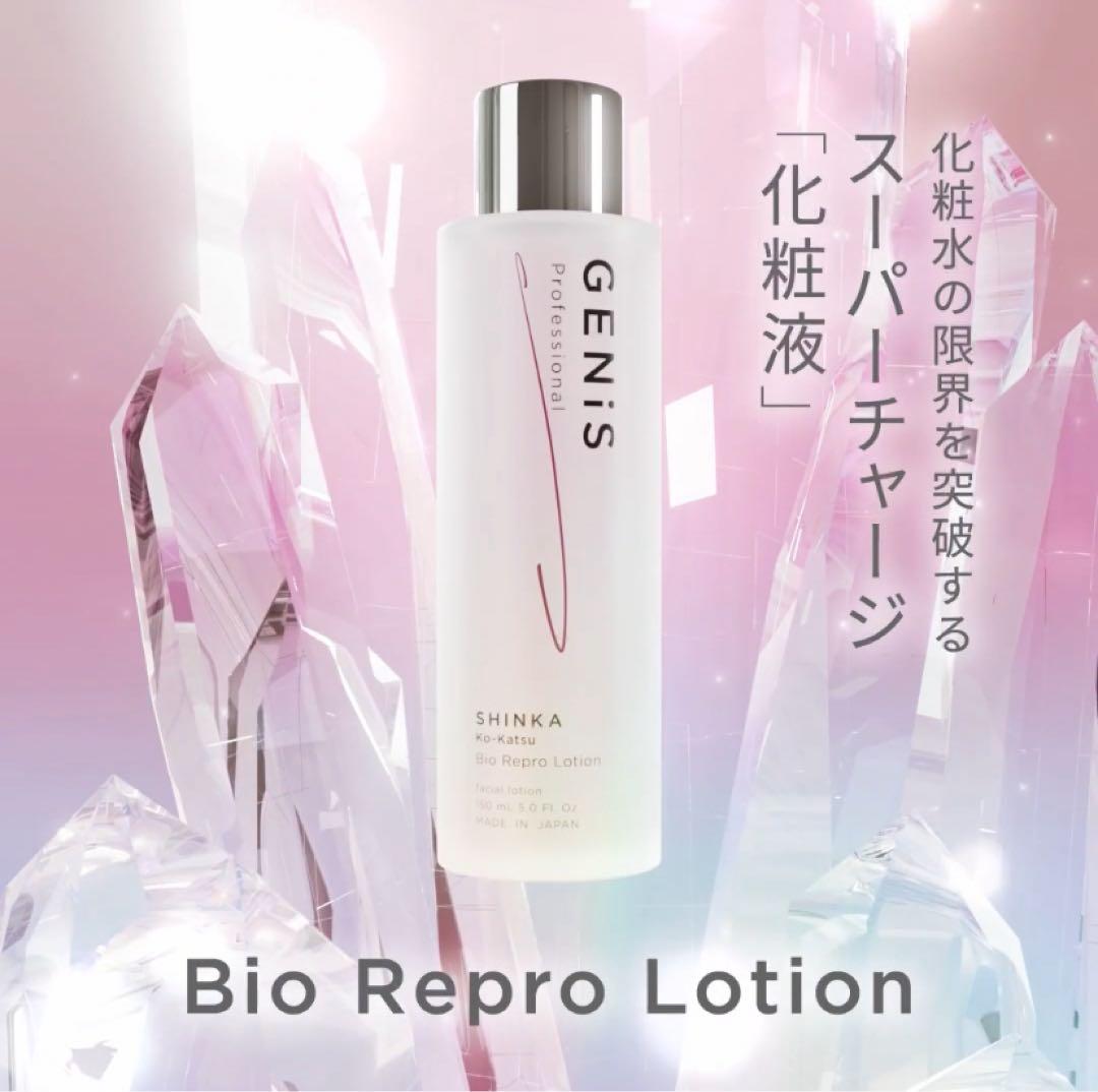 【新品未開封】GENiS SHINKAバイオリプロローション150ml