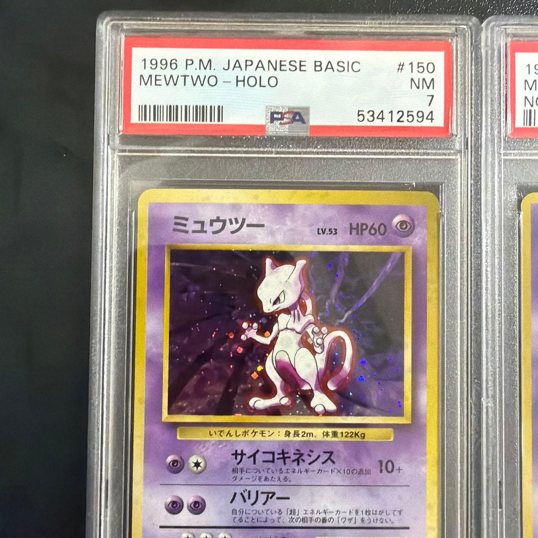 PSA7 ミュウツー 初版 :マークなし、あり