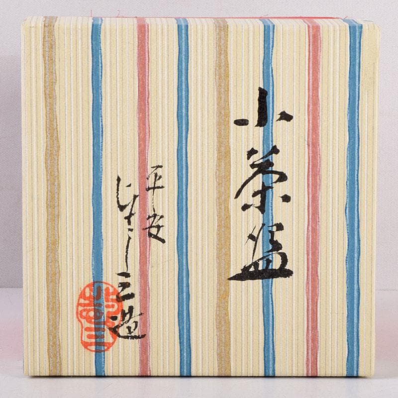茶道具　吉峯窯　四代目　与し三作　小茶碗　C　8386