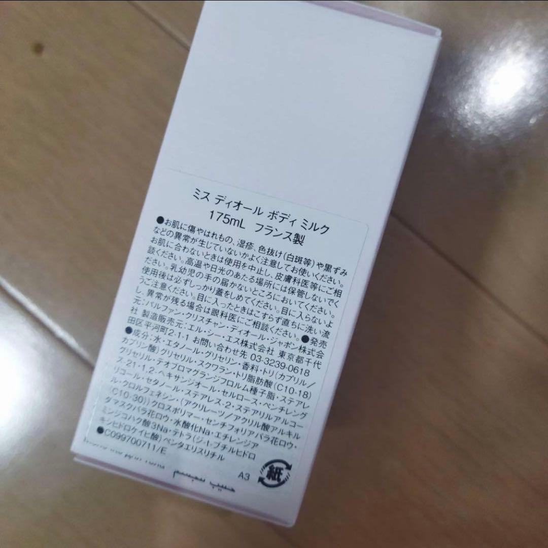 ミスディオールボディミルク