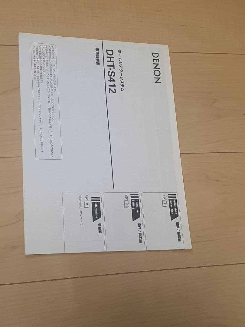 DENON ホームシアター DHT-S412