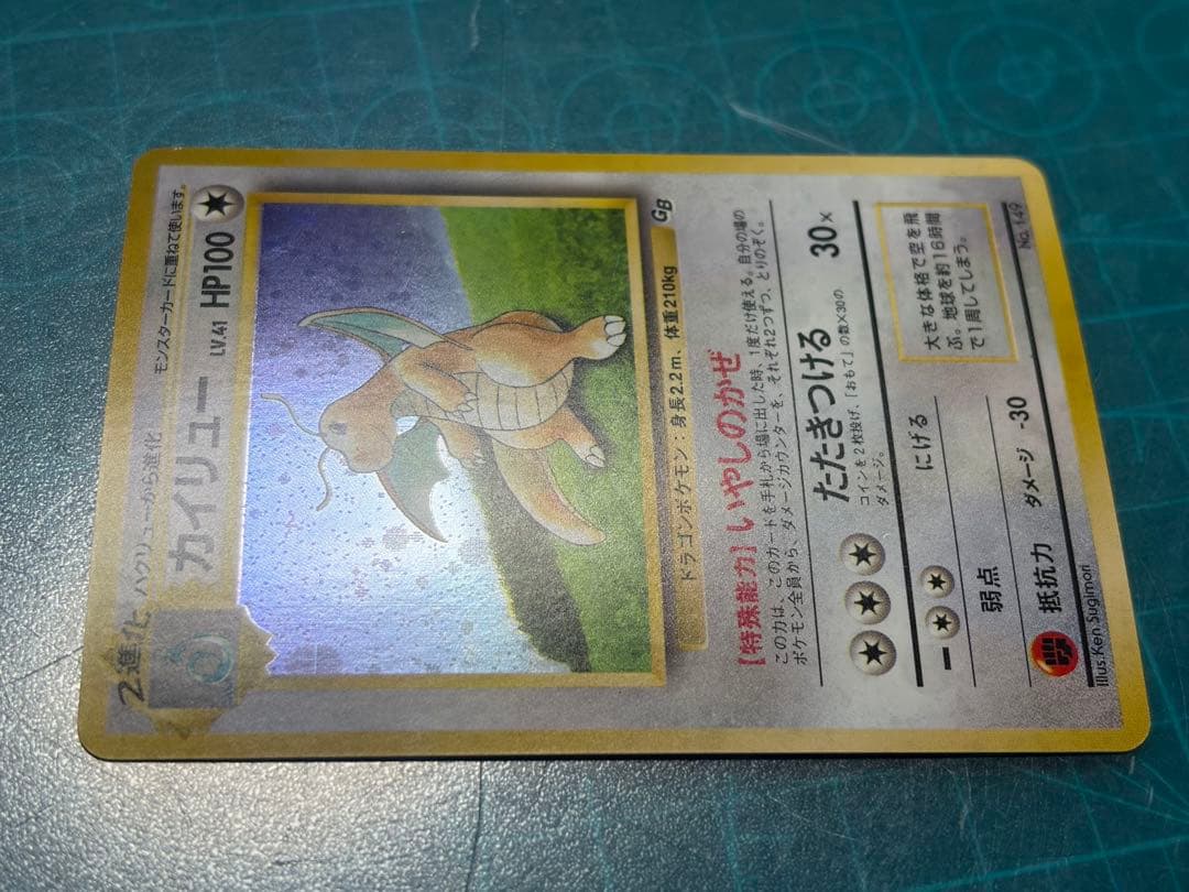 旧裏 カイリュー LV.41 ポケモンカードGB No.149 ポケカ