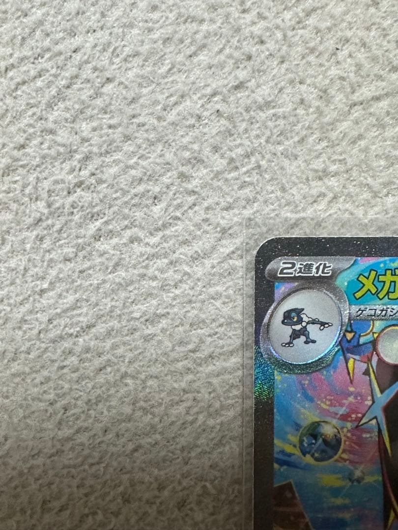 ポケモンカード　メガゲッコウガex mur sar まとめ売り　美品　ローダー付