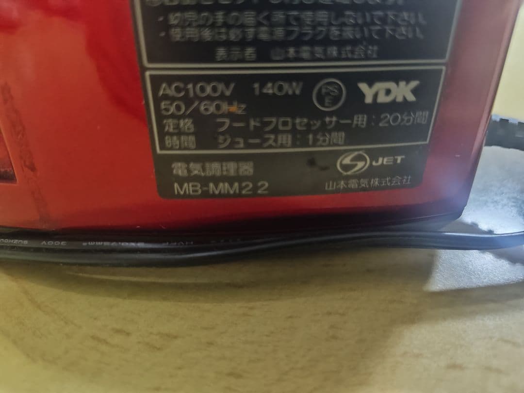 山本電気MICHIBA KITCHEN PRODUCT MB-MM22R