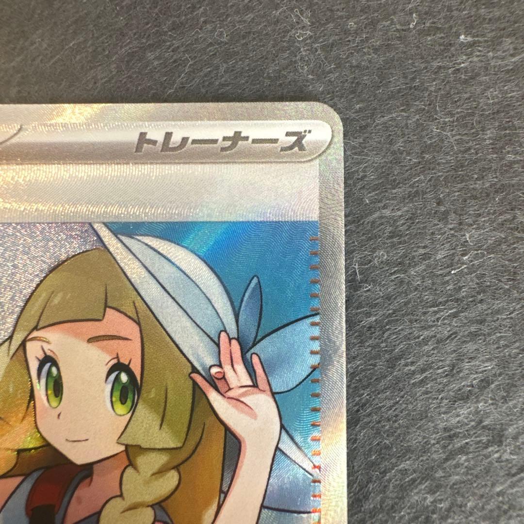 【ポケモンカード】リーリエの決心 SR