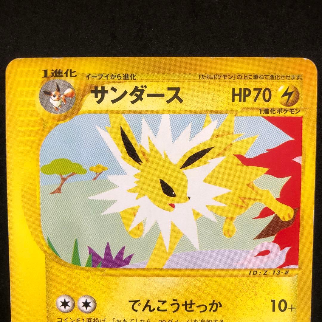ポケモンカード　サンダース　カードe プロモ　トレーナーズ　希少　即購入あり