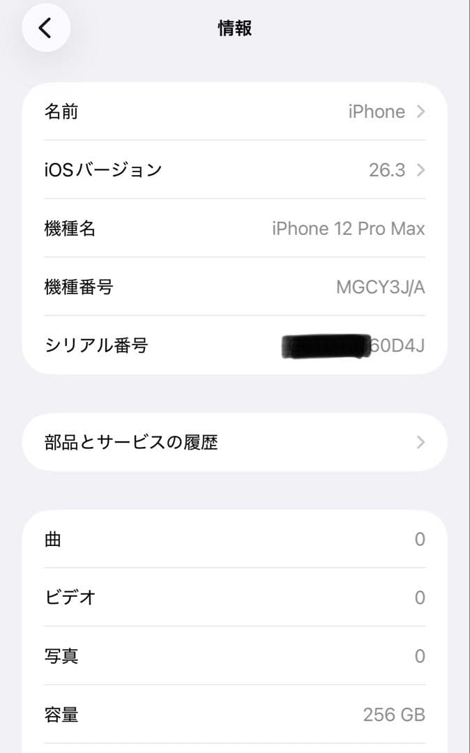 Apple iPhone 12 pro Max 256GB SIMフリー　美品