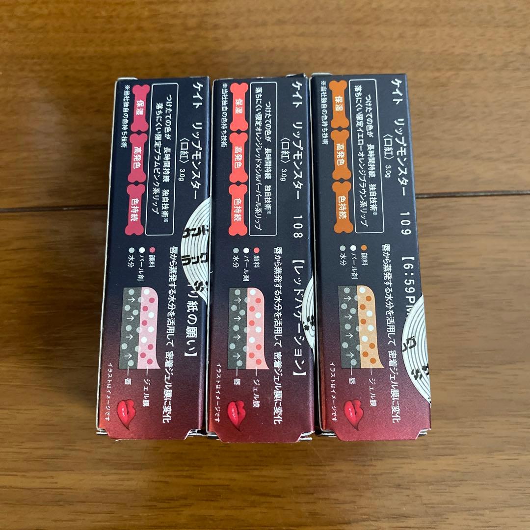 【新品】KATE ケイト リップモンスター107 108 109 セット販売