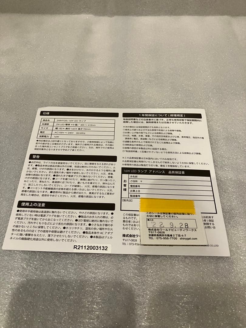 SHINYGEL：ジェルネイル用 LEDランプ UV波長なし LED