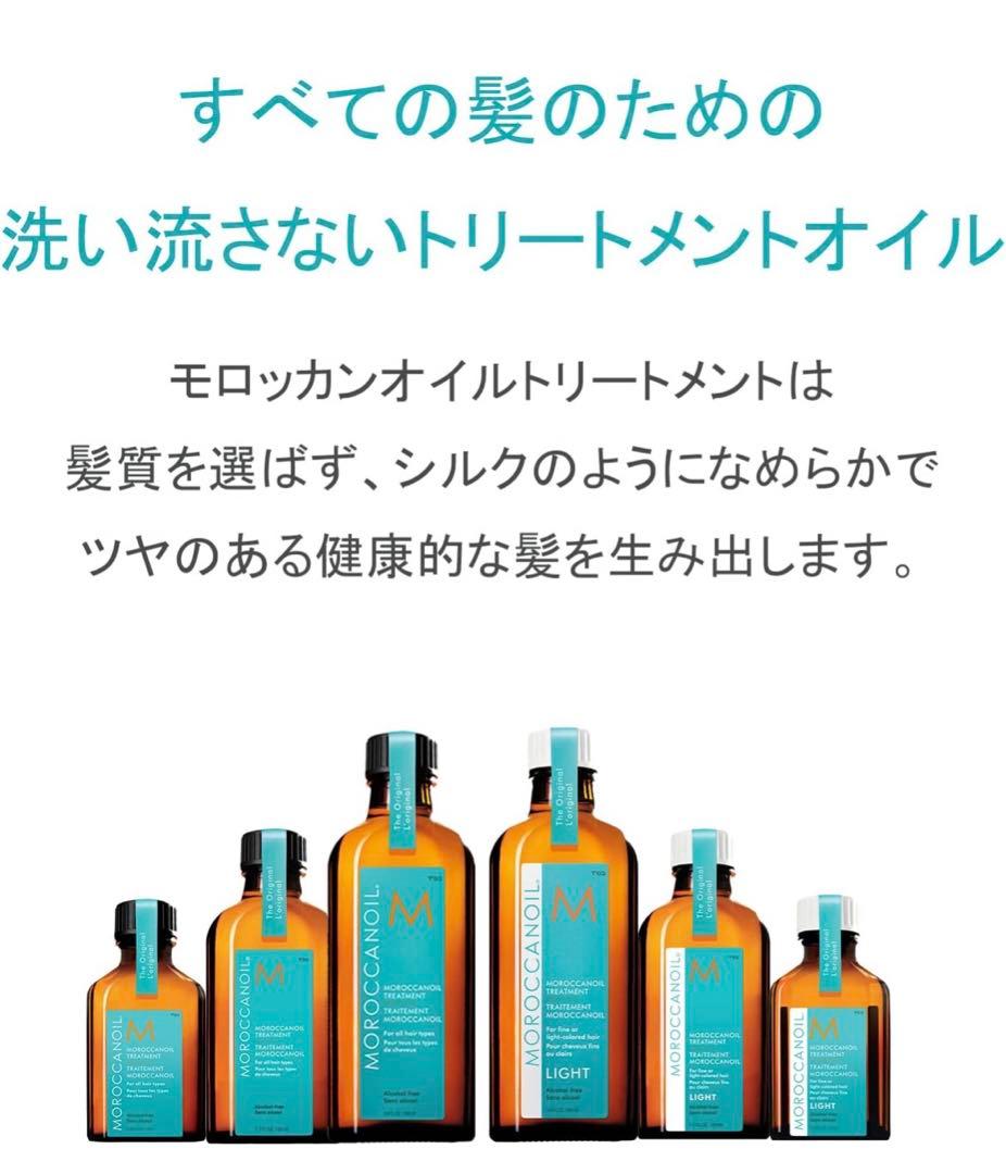 Moroccanoil トリートメント 100ml 2本セット