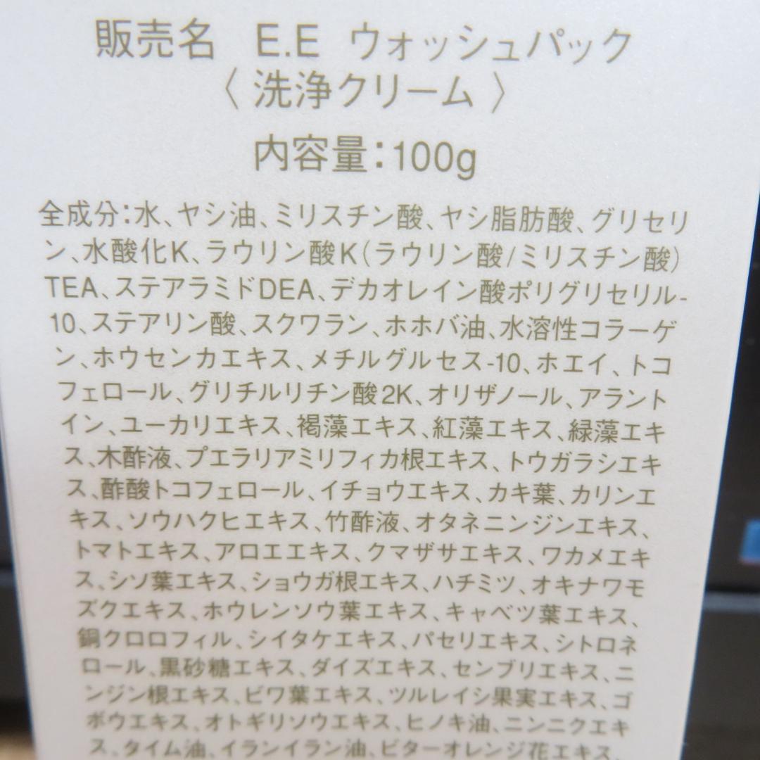 EBM　E.E ウォッシュパック　洗浄クリーム　100ｇ　(2）