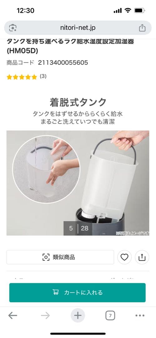 ニトリ加湿器タンクを持ち運べるラク給水湿度設定加湿器