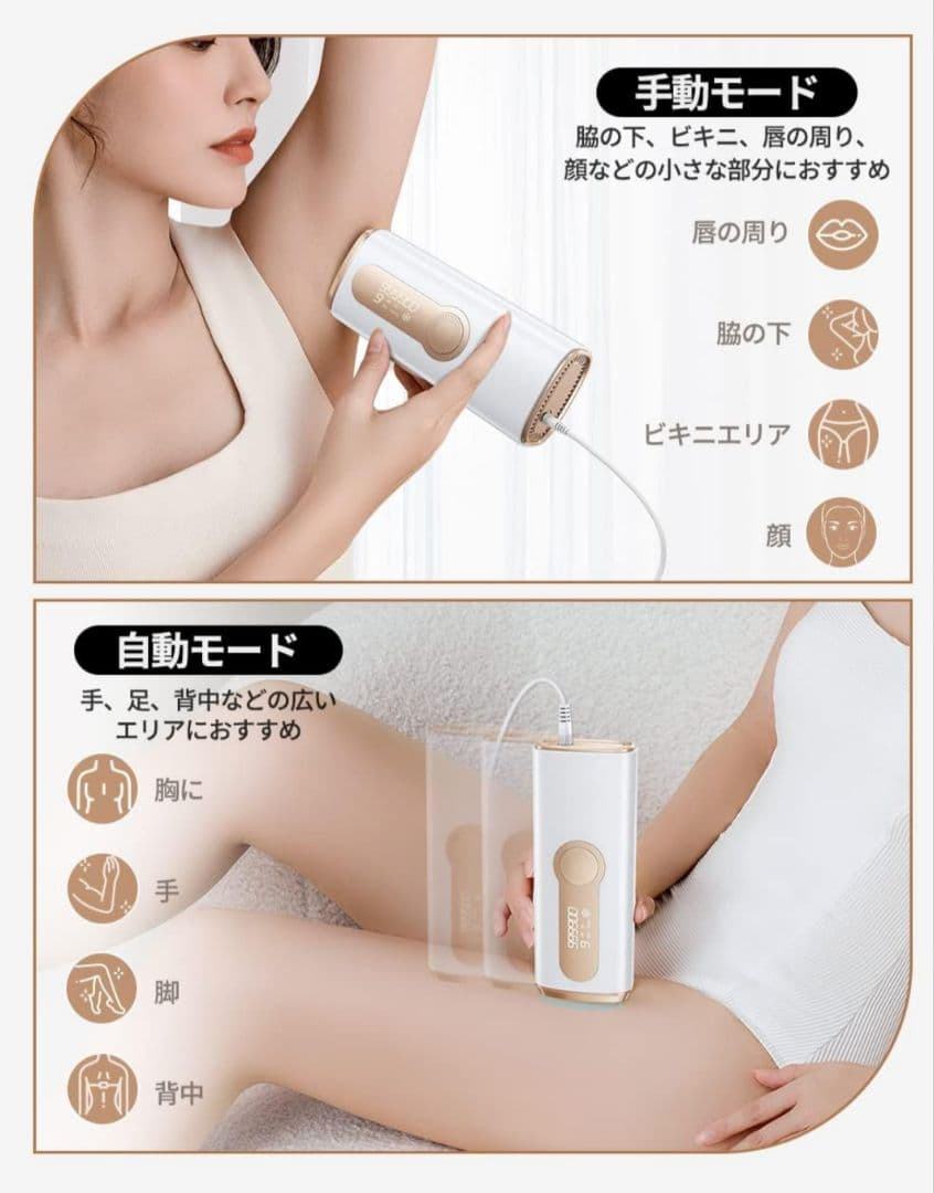 IPL脱毛器