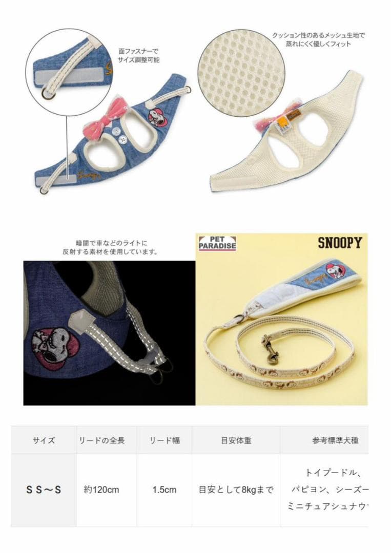 【新品未使用タグ付き】SNOOPY ハーネス・リードセット