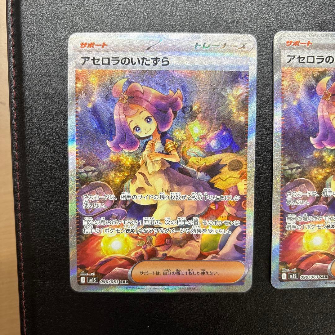 アセロラのいたずら sar 3枚セット