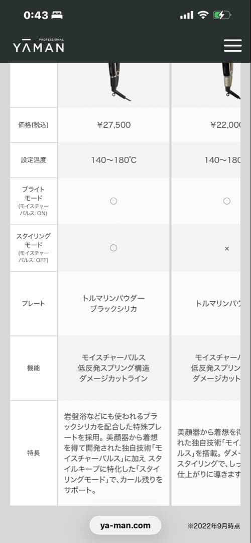 YA-MAN ヴェーダスムースアイロン PSM-140B ヘアアイロン