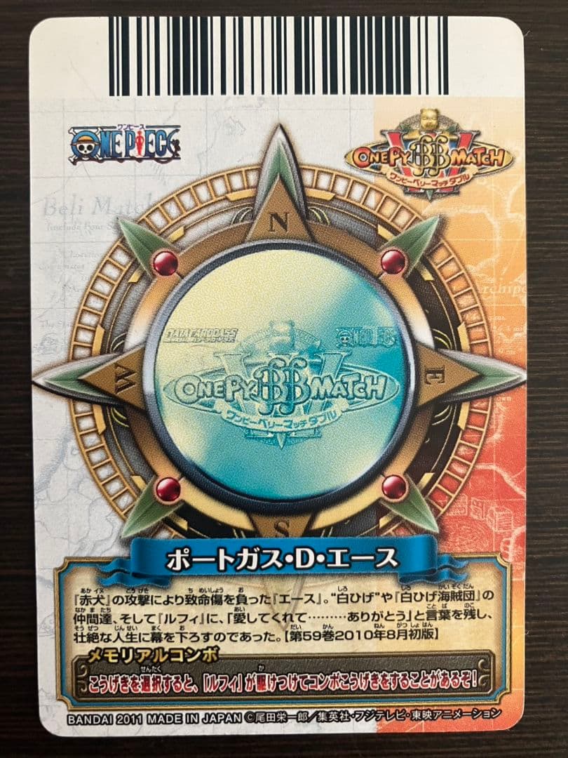 ワンピーベリーマッチダブル ポートガス・D・エース　大炎戒炎帝